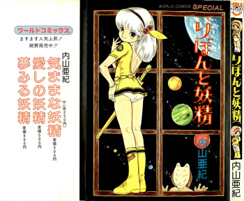[Uchiyama Aki] Ribbon to Yousei cover
