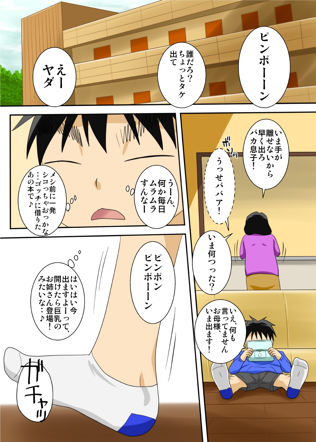Muchi-Muchi Kyojo no Oba-chan to Eroi Koto Suru ze! page 2 full