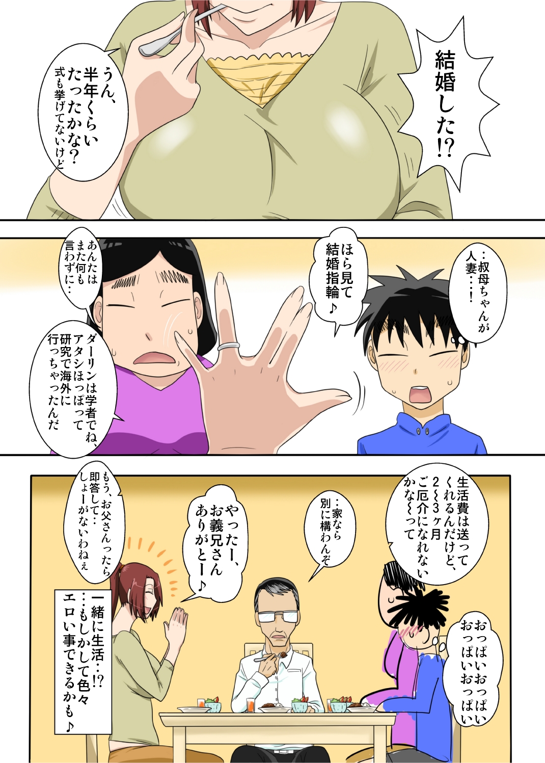 Muchi-Muchi Kyojo no Oba-chan to Eroi Koto Suru ze! page 6 full