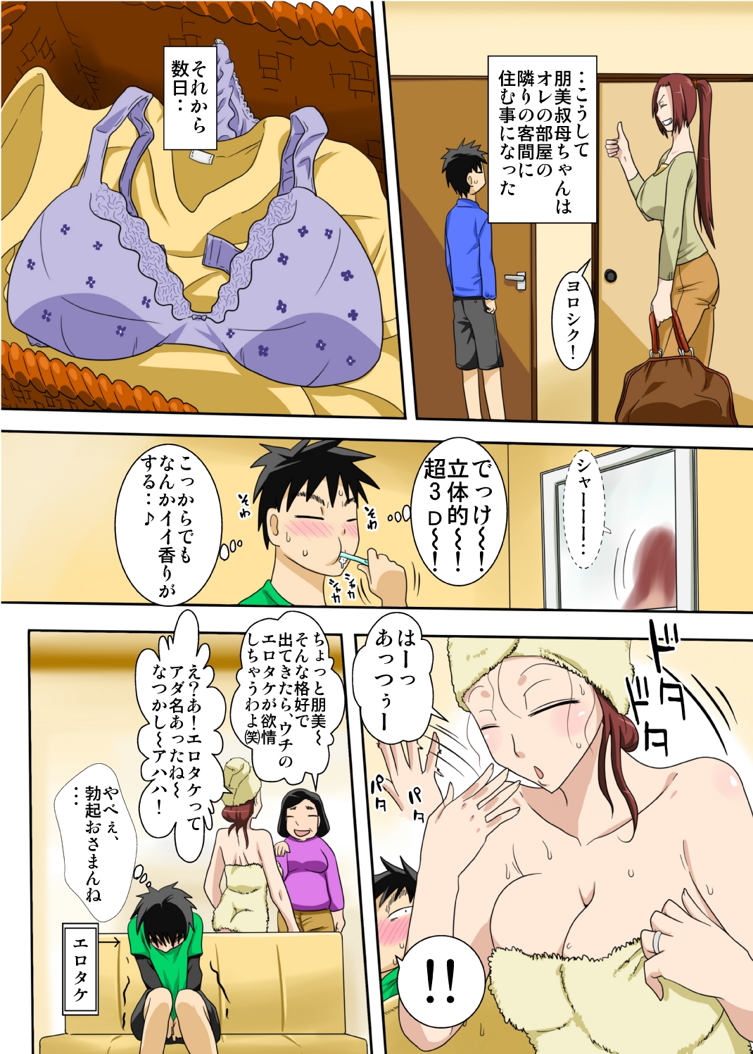 Muchi-Muchi Kyojo no Oba-chan to Eroi Koto Suru ze! page 7 full