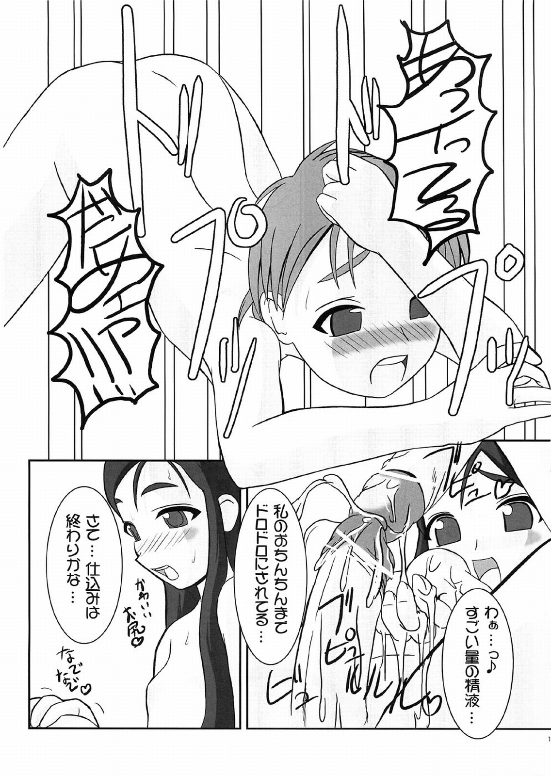 Petachin 08 page 10 full