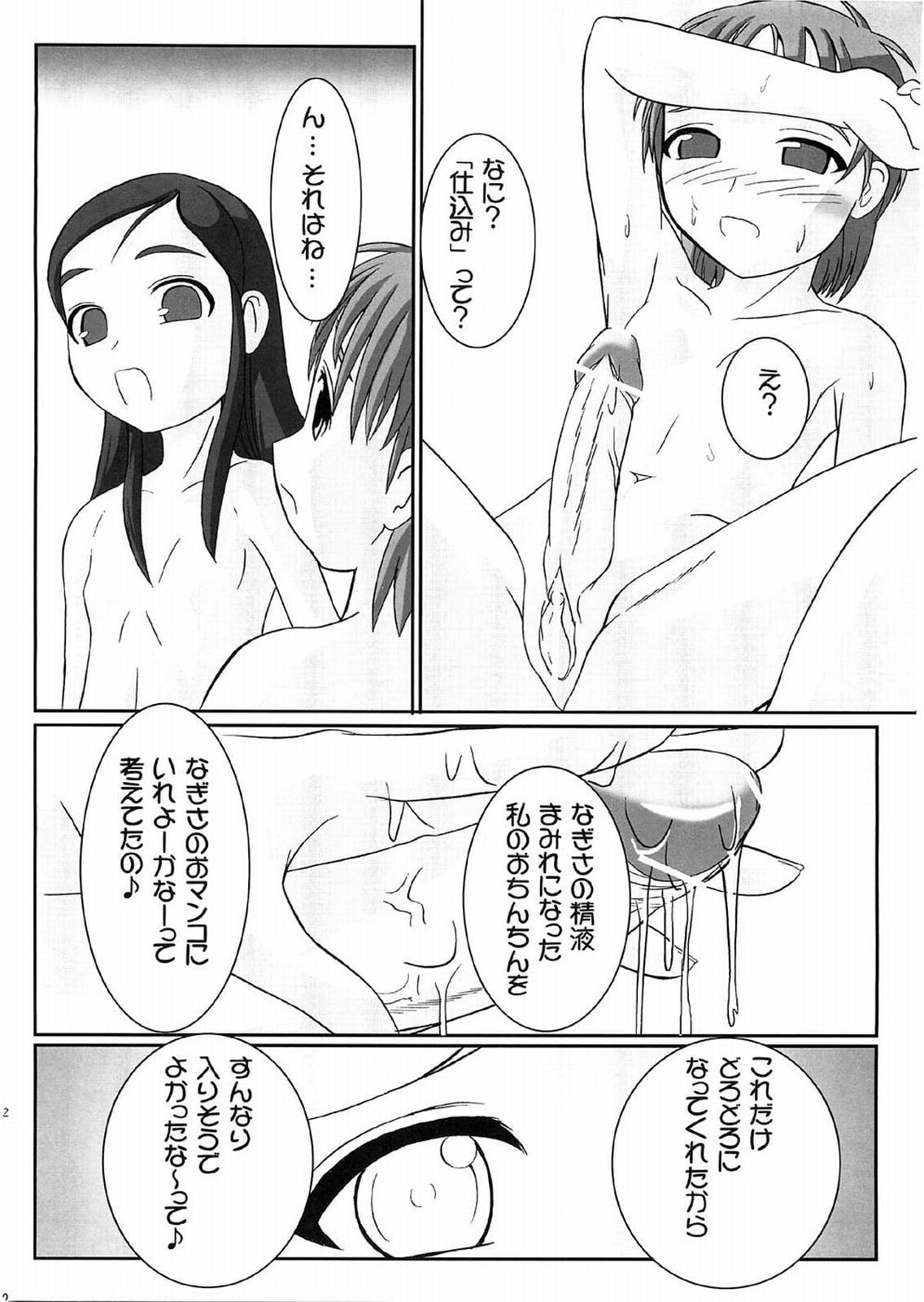 Petachin 08 page 11 full