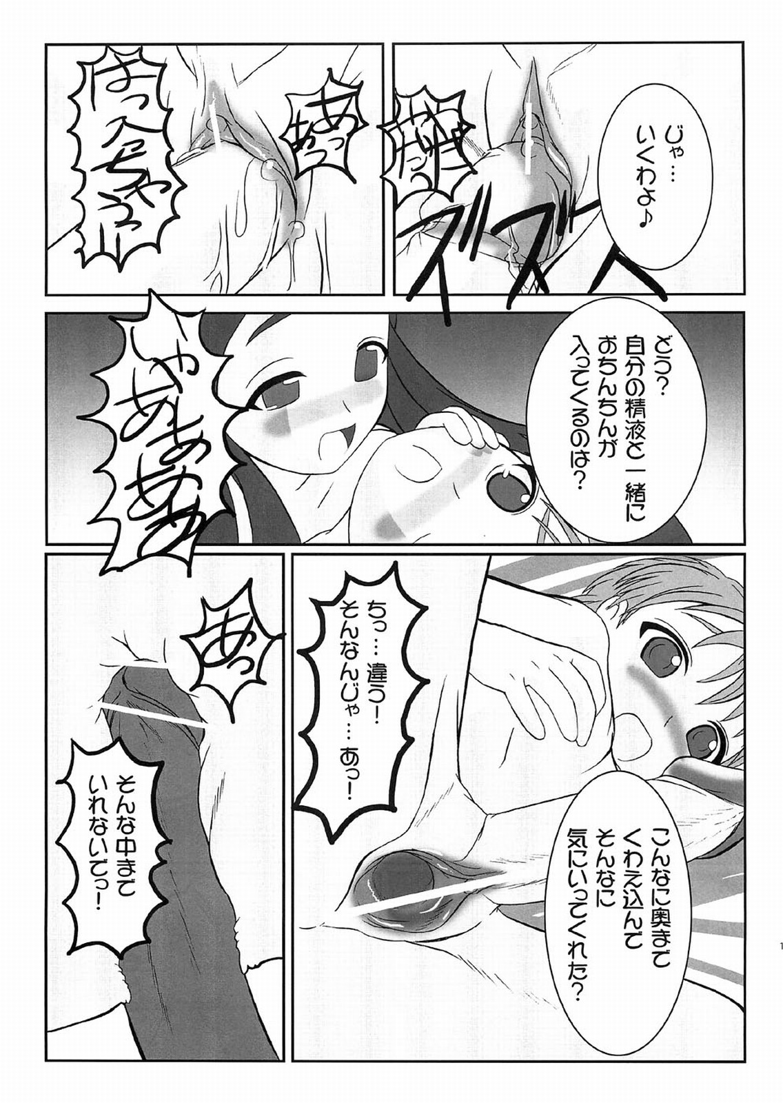 Petachin 08 page 12 full