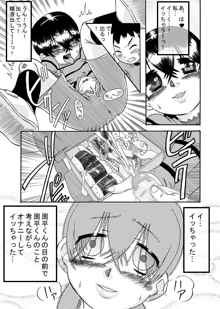 tagaini renai moyo page 11 full