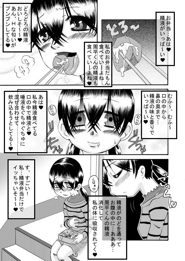 tagaini renai moyo page 12 full