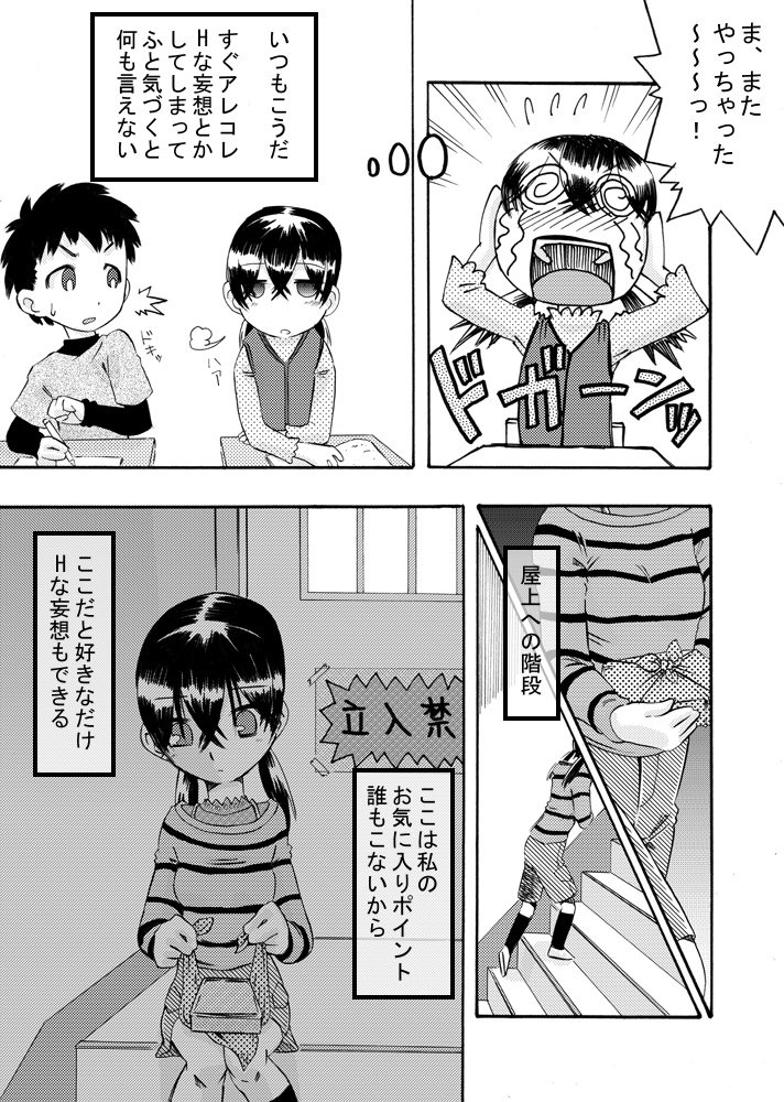 tagaini renai moyo page 5 full