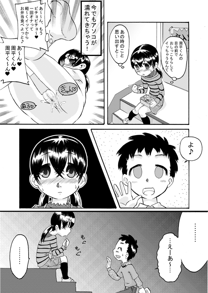 tagaini renai moyo page 8 full