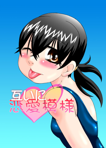[calpis koubou] tagaini renai moyo cover