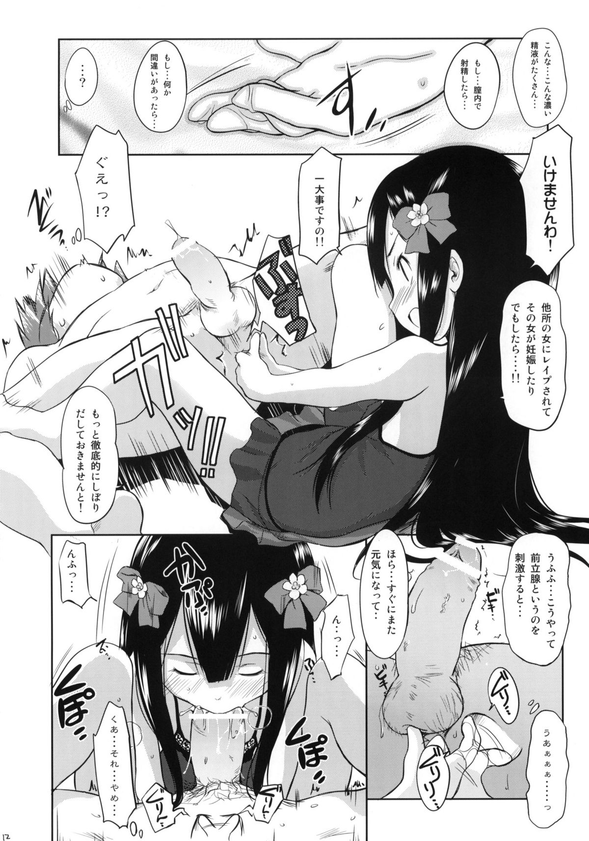 Imouto wa Minna Onii-chan ga Suki! page 11 full