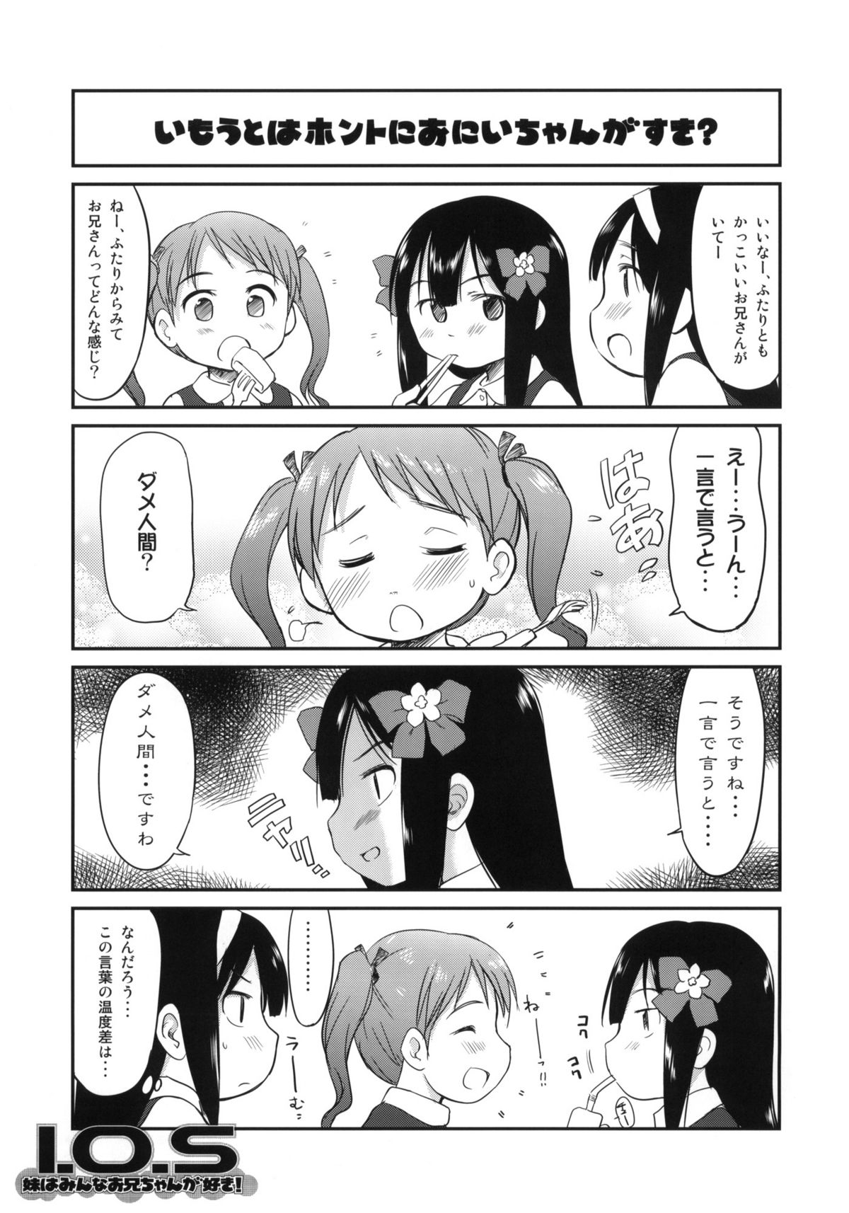 Imouto wa Minna Onii-chan ga Suki! page 2 full