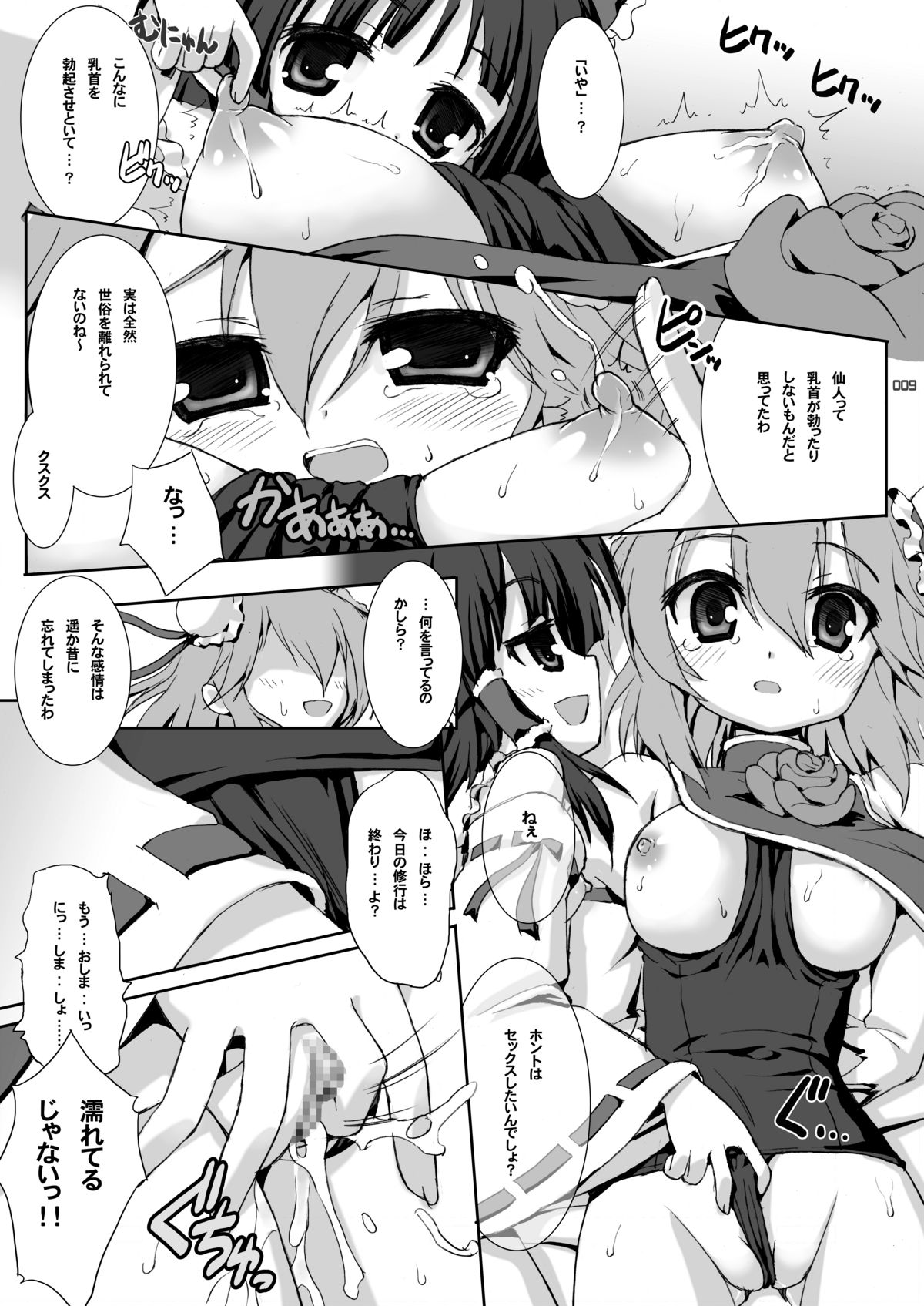 Sukumizu Kasen de Ikitaiyatsu dake Yondeyoshi page 8 full