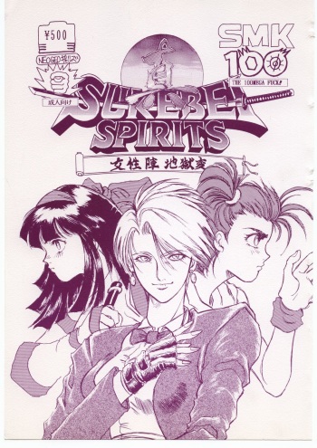 (C48) [Sae (Kawasaki Erimi, Yamaguchi Taro)] Shin Sukebei Spirits ~Joseijin Jigoku Hen~ (Various) cover