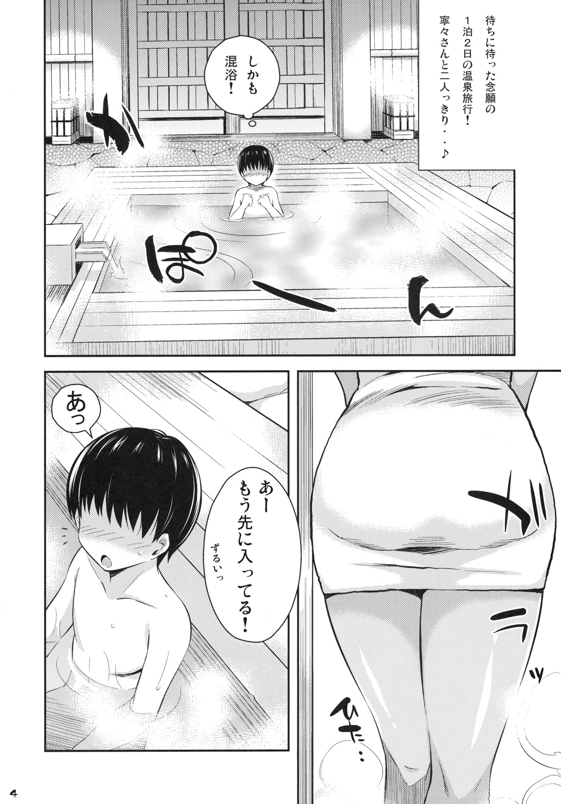 LOVE SUNBURN page 3 full