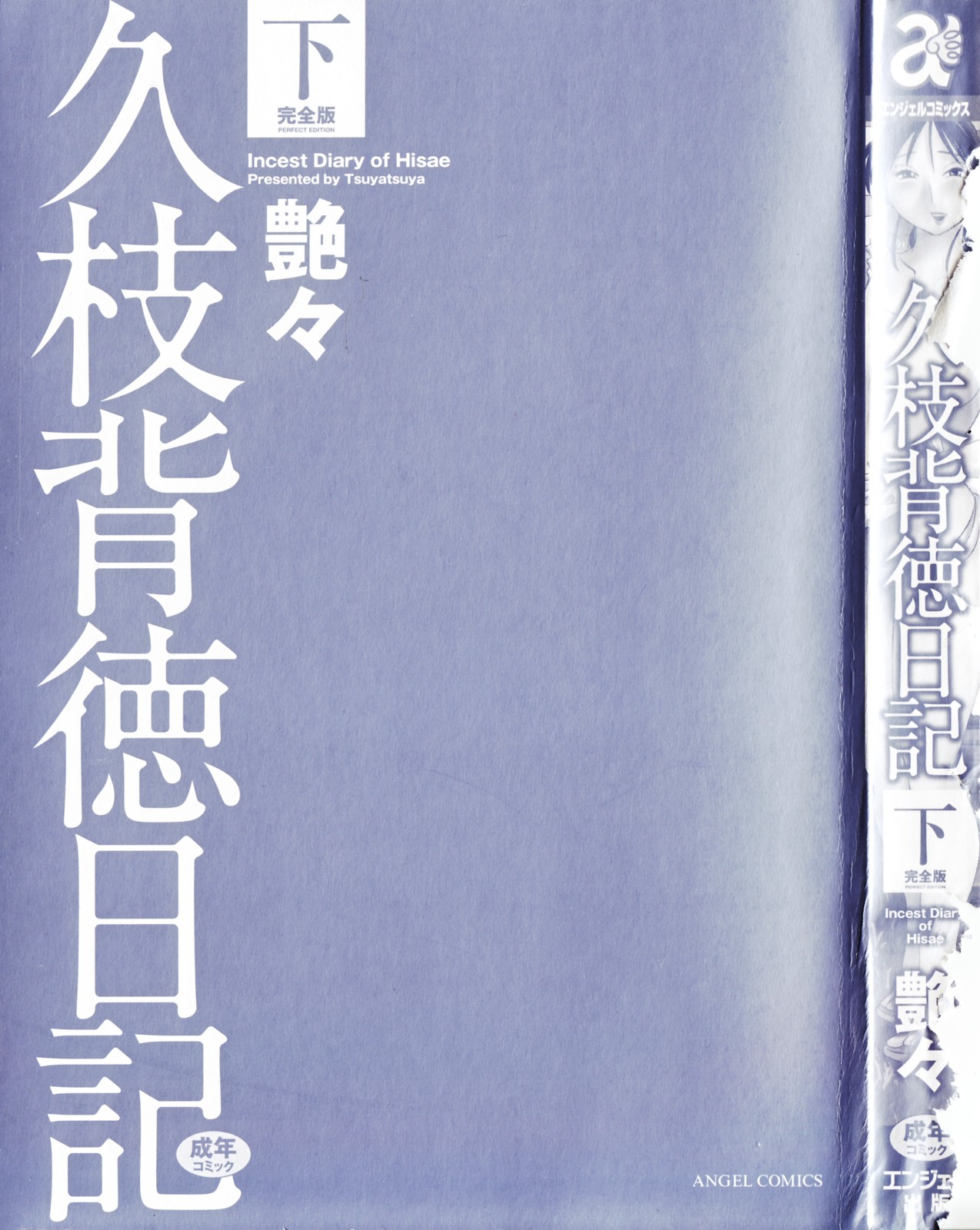 Hisae Haitoku Nikki Kanzenban Ge page 5 full