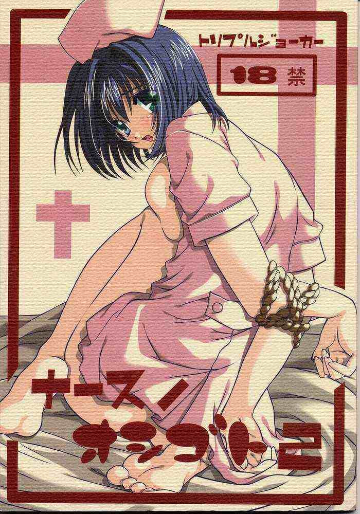 Nurse no Oshigoto 2 page 1 full