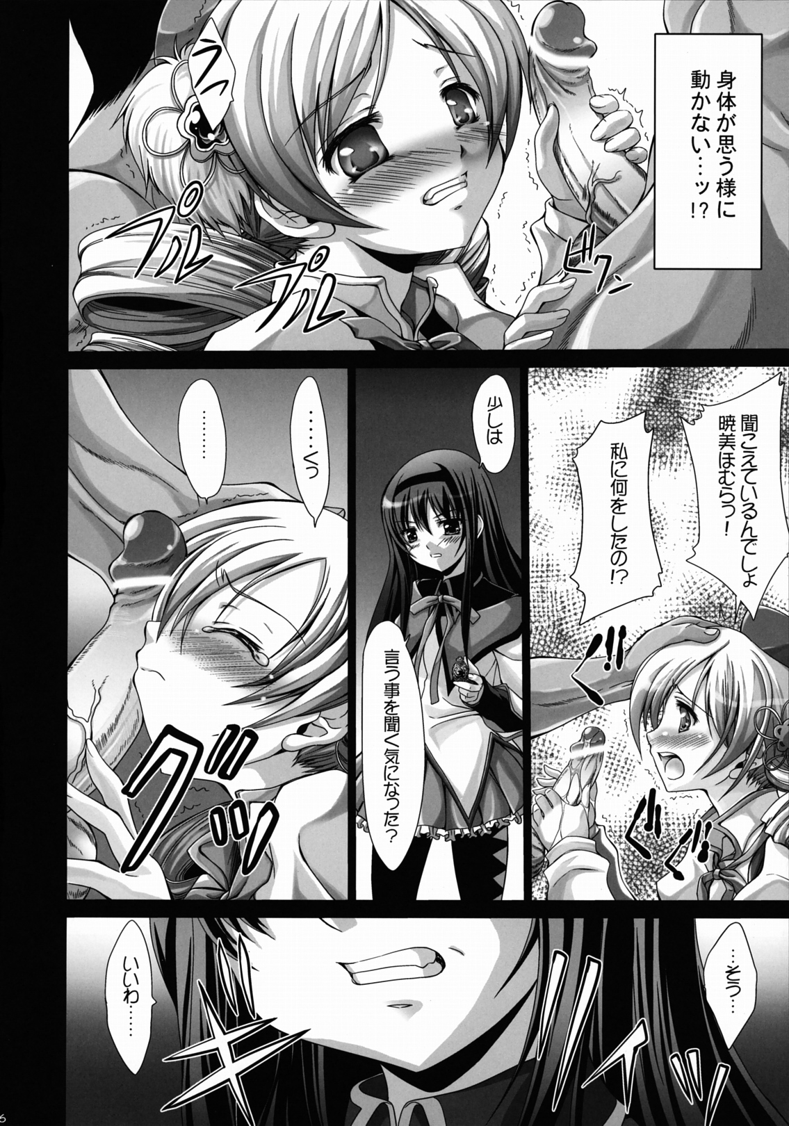 Watashi no Karada? page 6 full