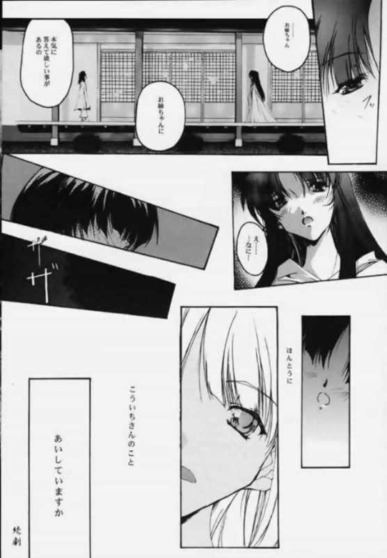 Kizuna Dai issho ～ Sonemi ～ page 12 full