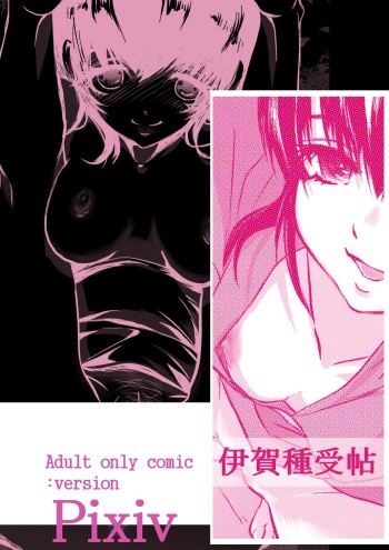 [Koji] Iga Tanejuchou (Basilisk) cover