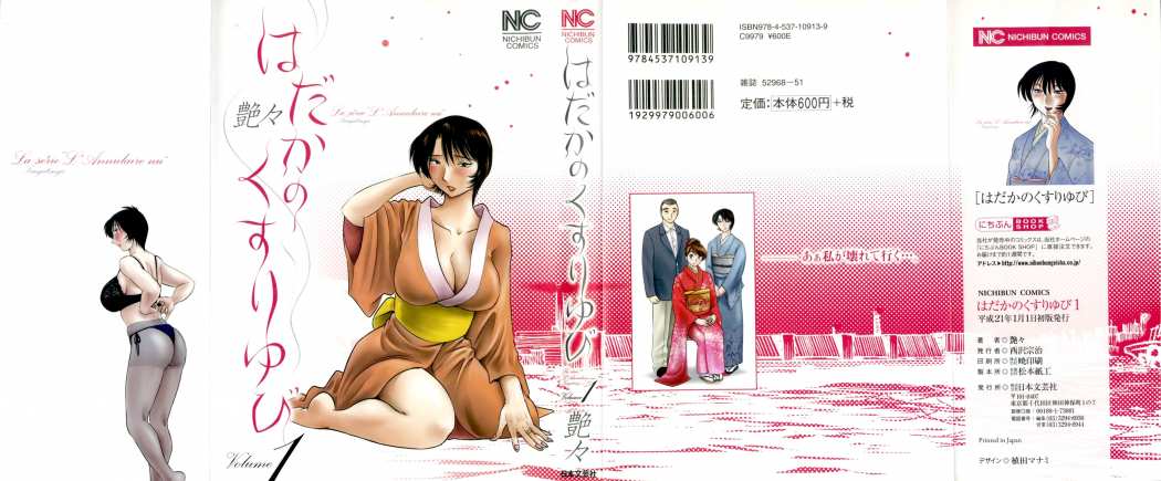 Hadaka no Kusuriyubi 1 page 1 full