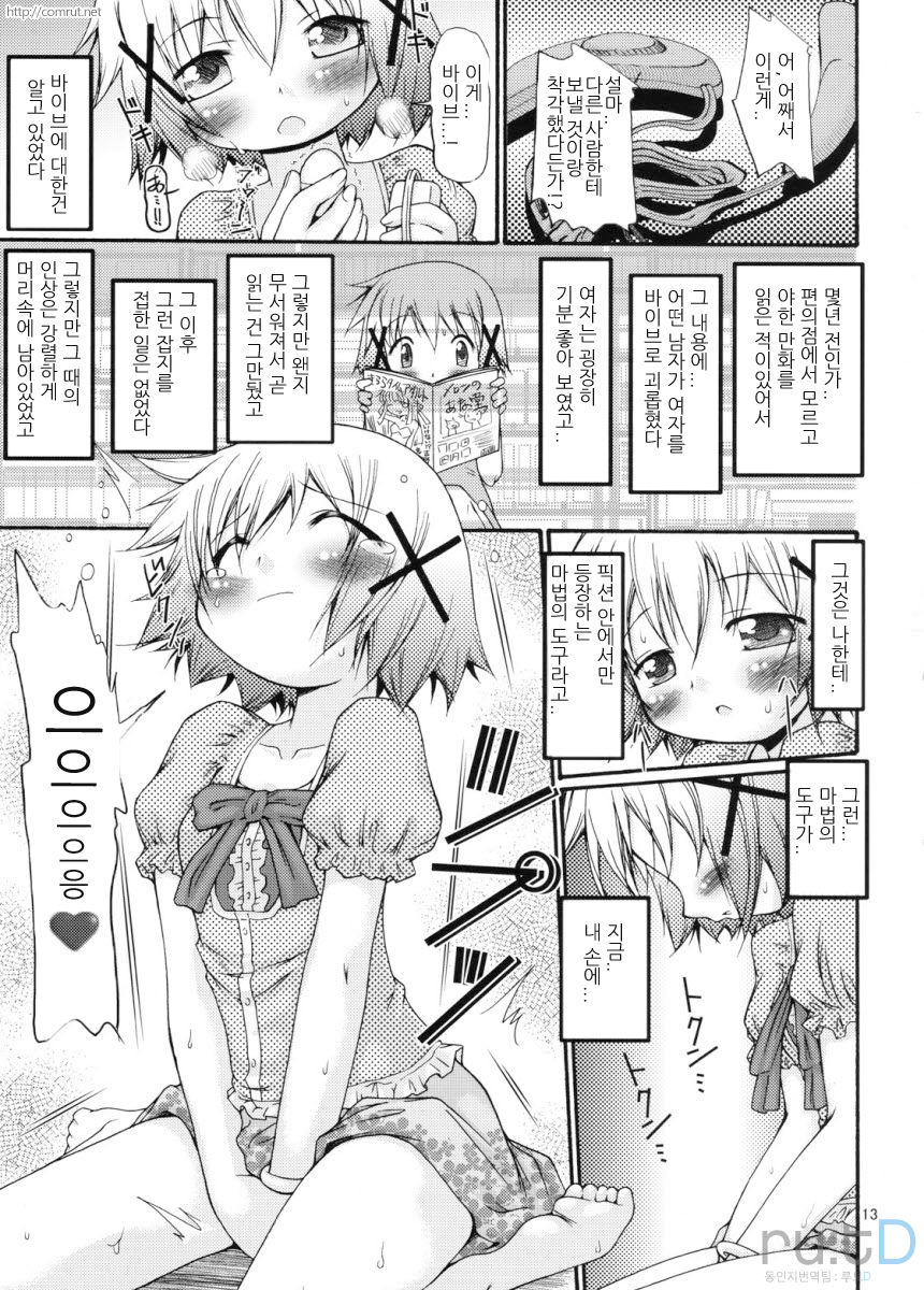 Bousou Hidamari Tokkyuu page 12 full