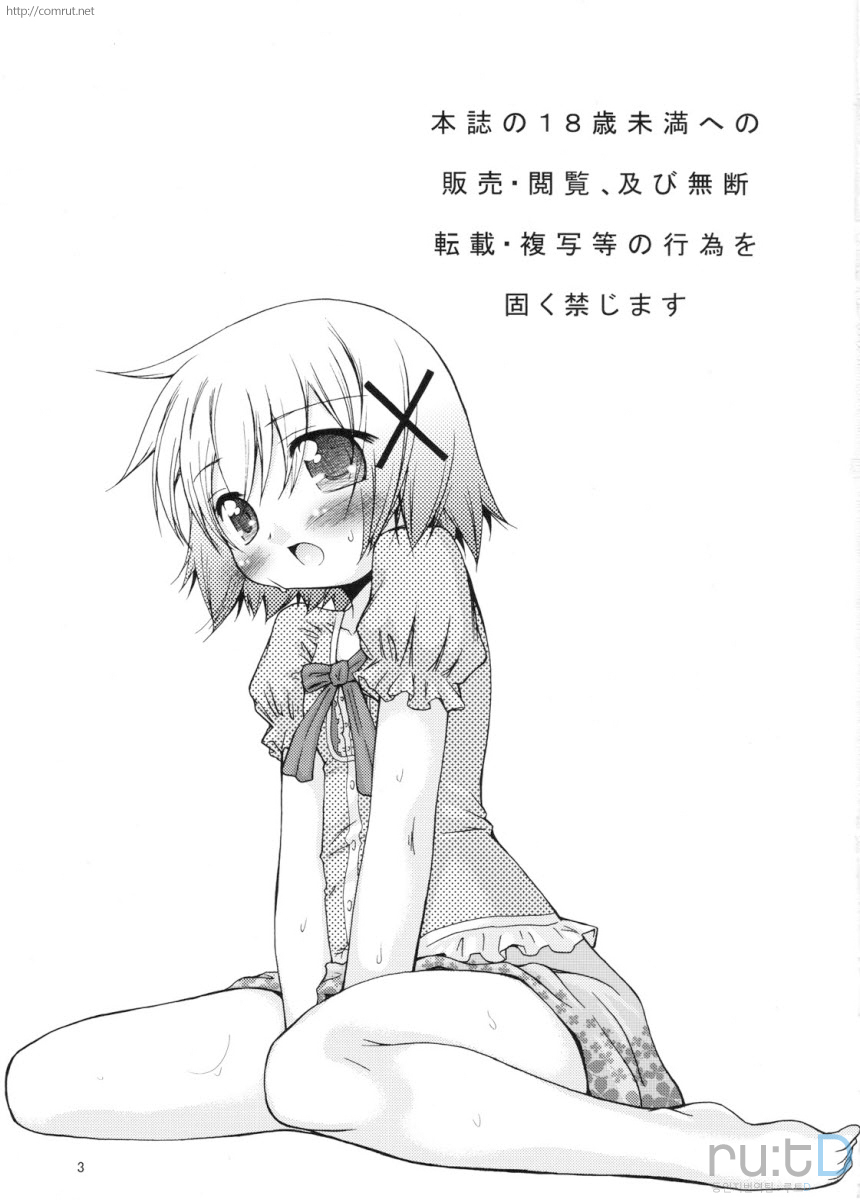 Bousou Hidamari Tokkyuu page 2 full