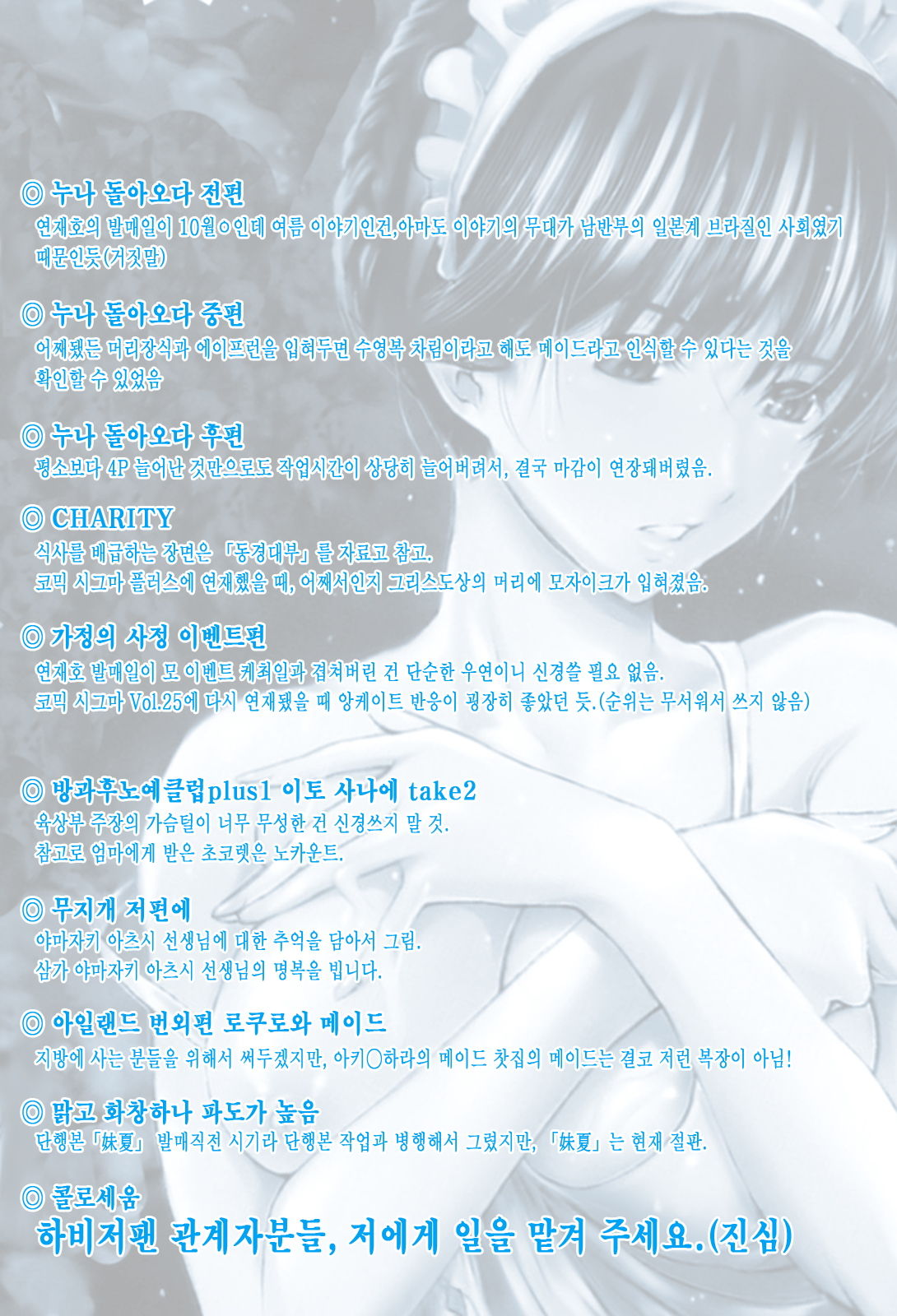 Maid Ane page 4 full