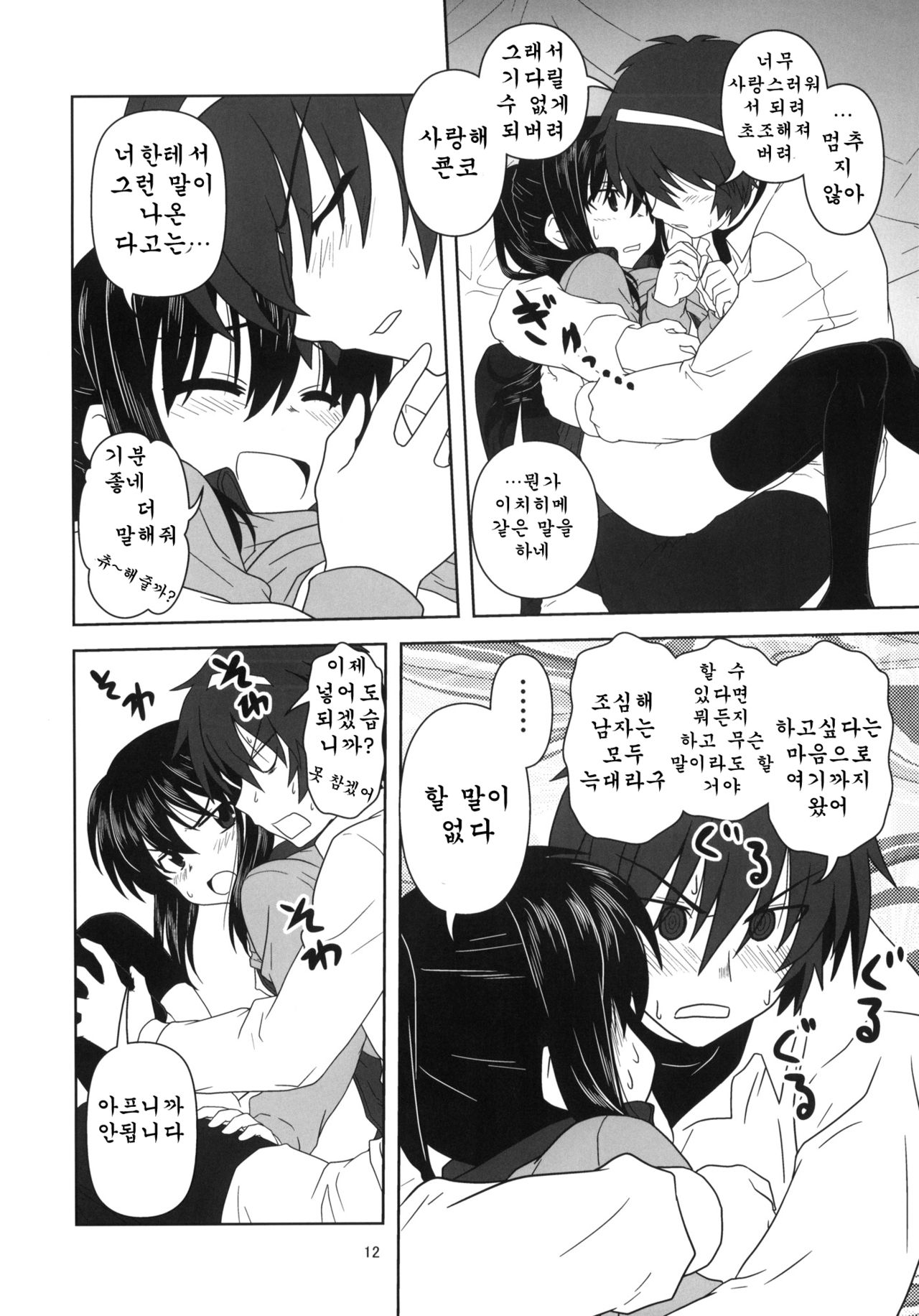 Kyonko to Issho page 11 full