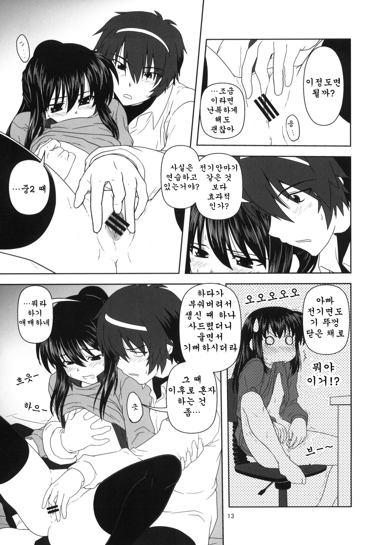 Kyonko to Issho page 12 full