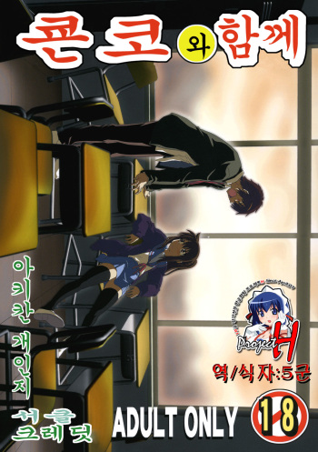 [Circle Credit (Akikan)] Kyonko to Issho (The Melancholy of Haruhi Suzumiya) [Korean] [Project H] cover