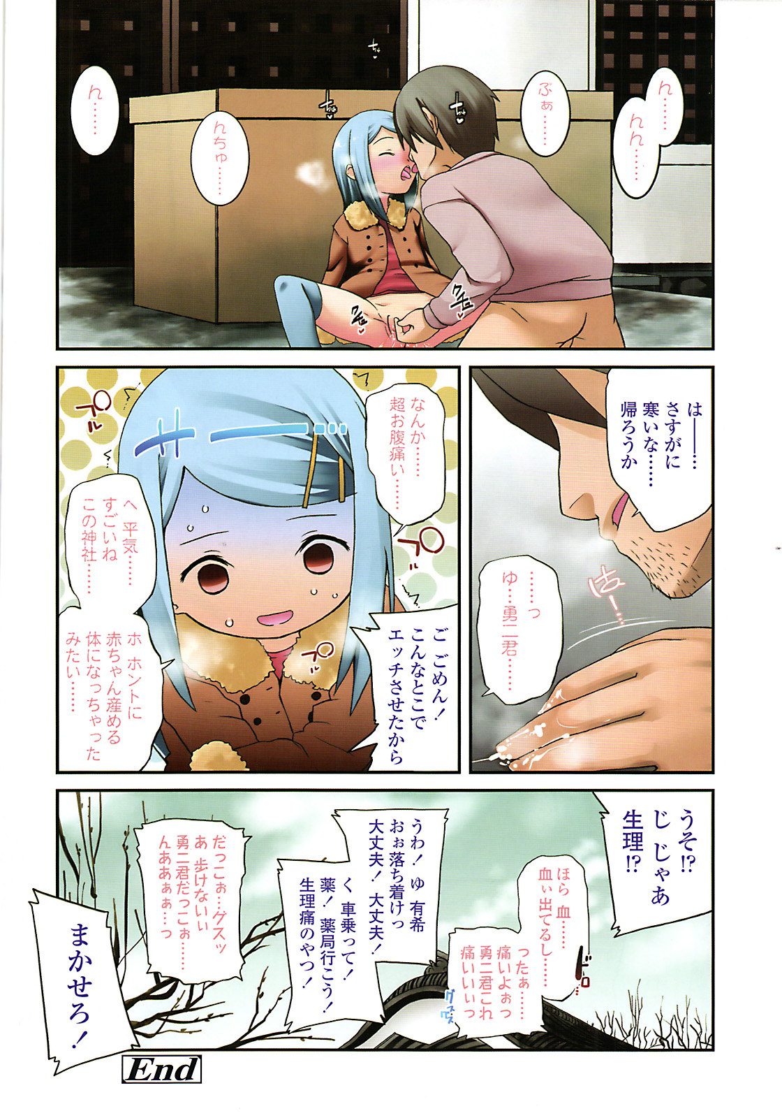 COMIC LO 2011-03 page 12 full