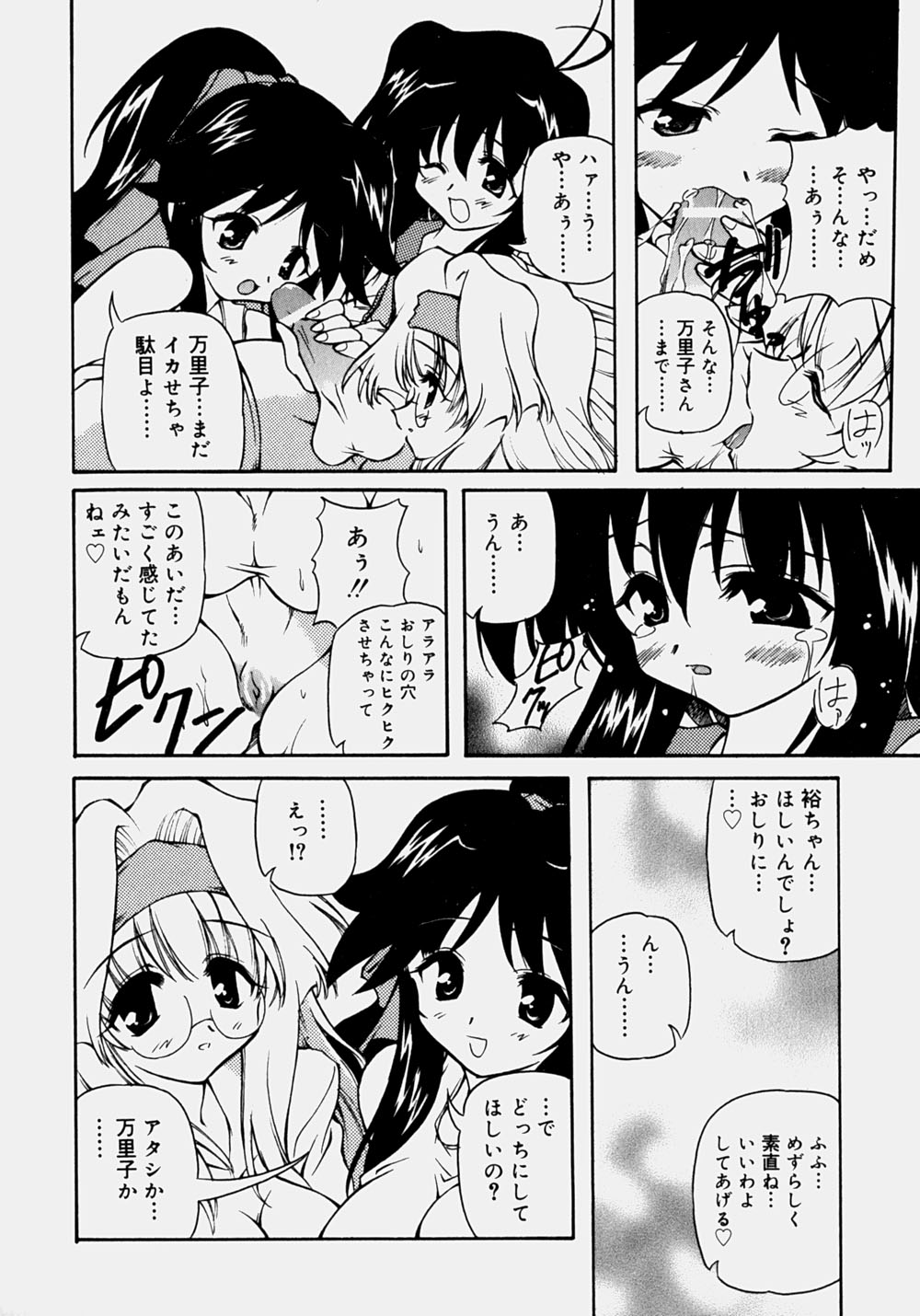 Minyuu - Charm Bust page 11 full
