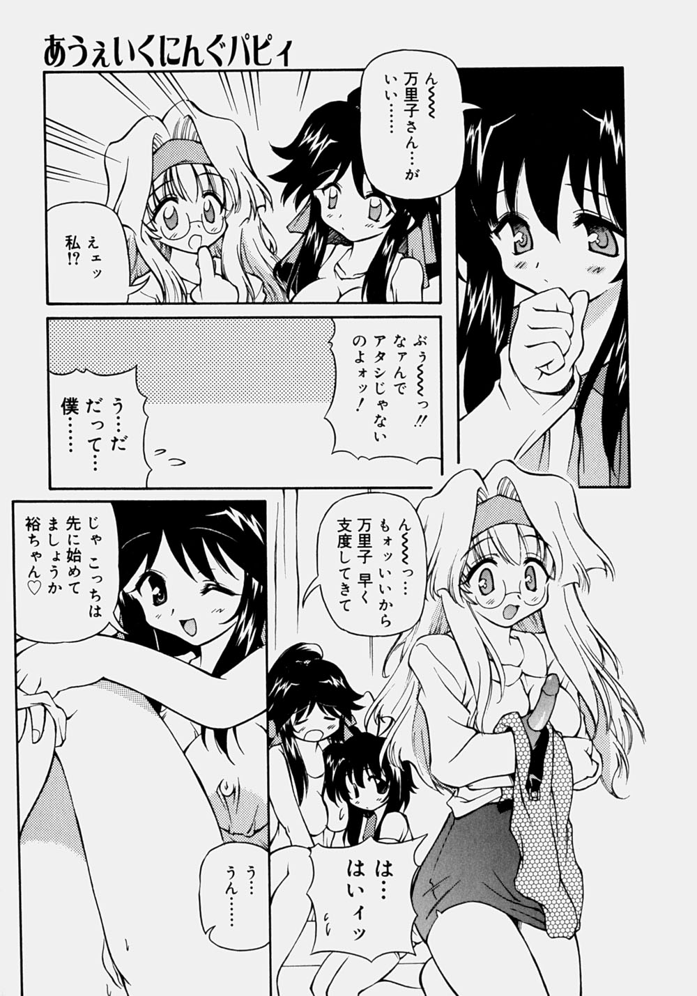 Minyuu - Charm Bust page 12 full
