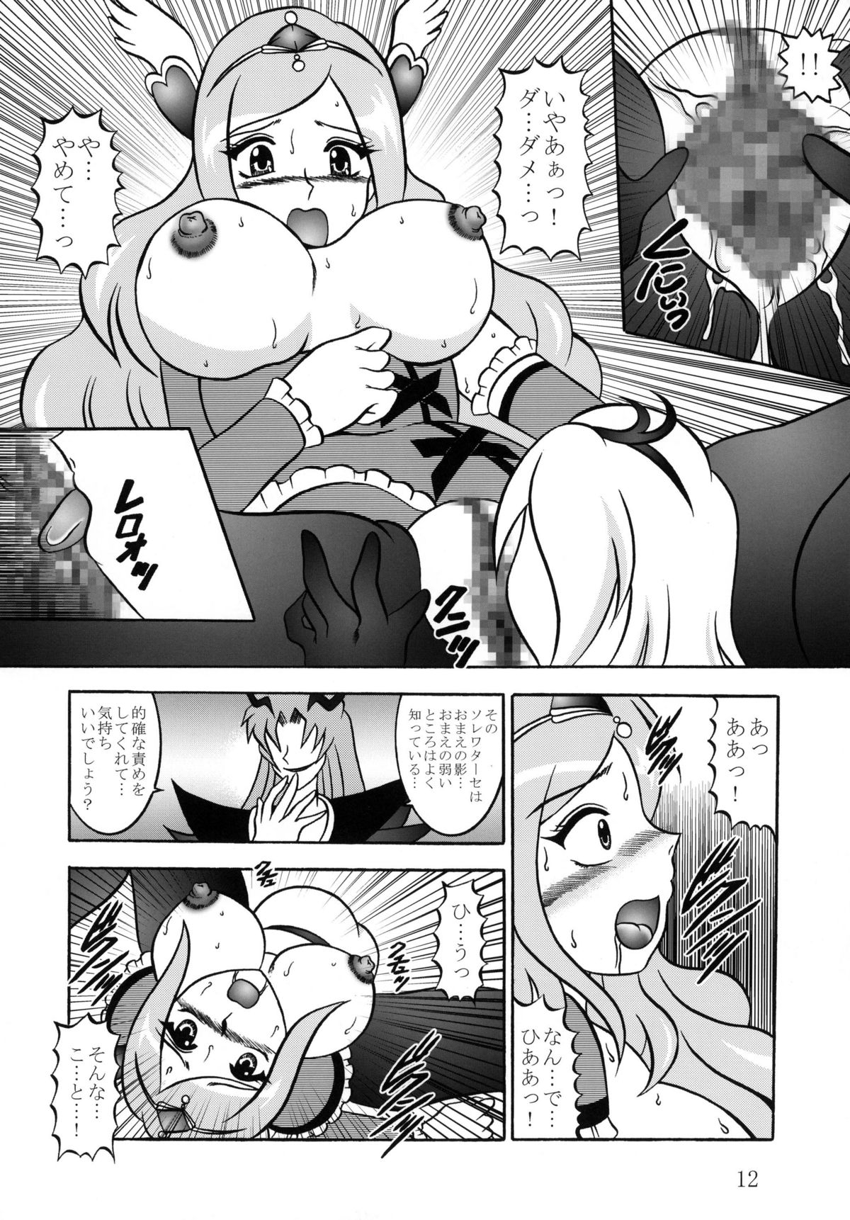 GREATEST ECLIPSE Side:Alone + Side:Bliss page 12 full