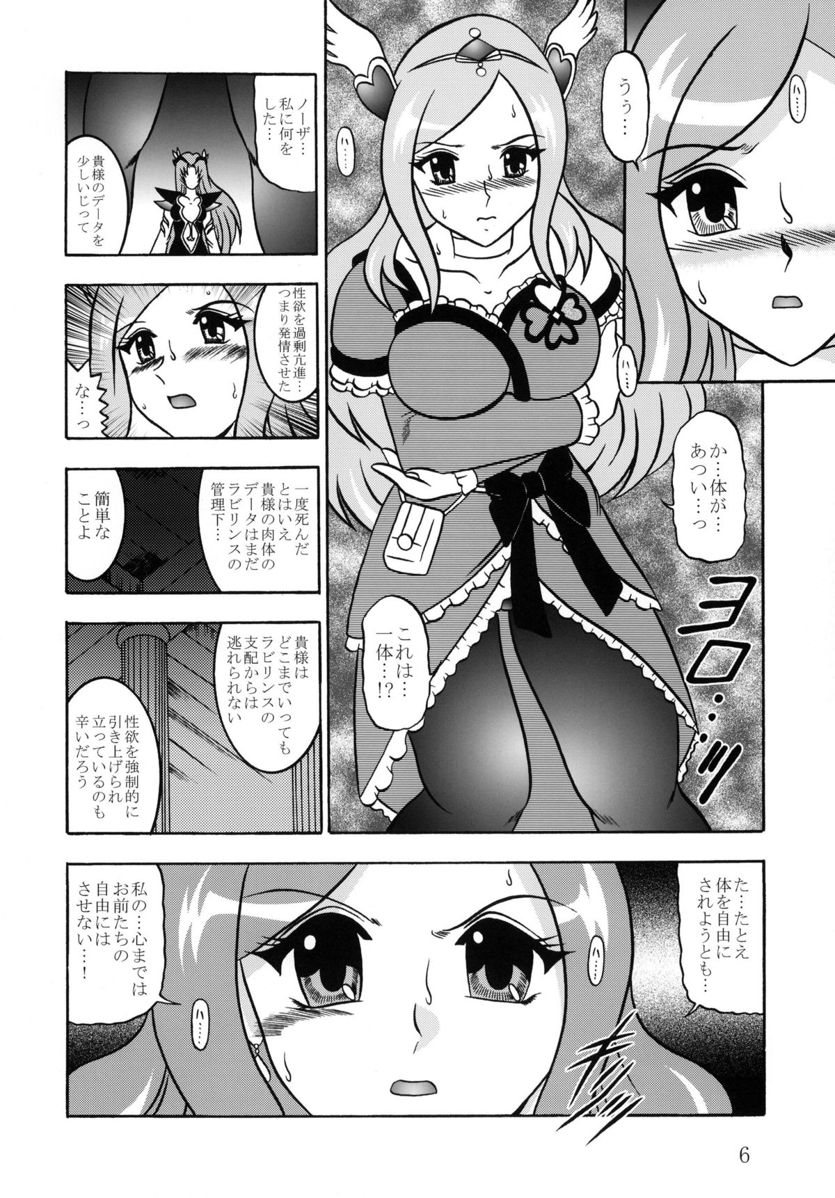 GREATEST ECLIPSE Side:Alone + Side:Bliss page 6 full