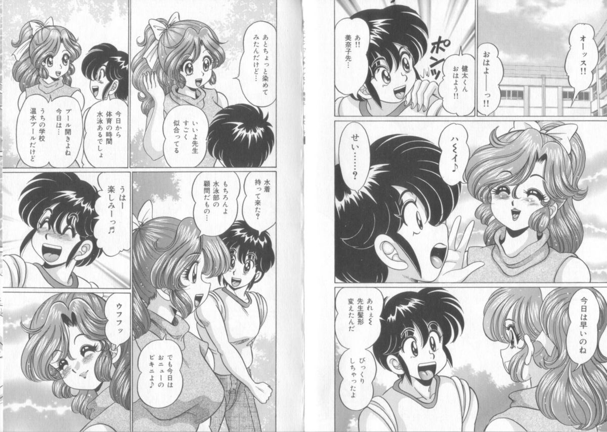 Dokkin Sister Minako page 12 full