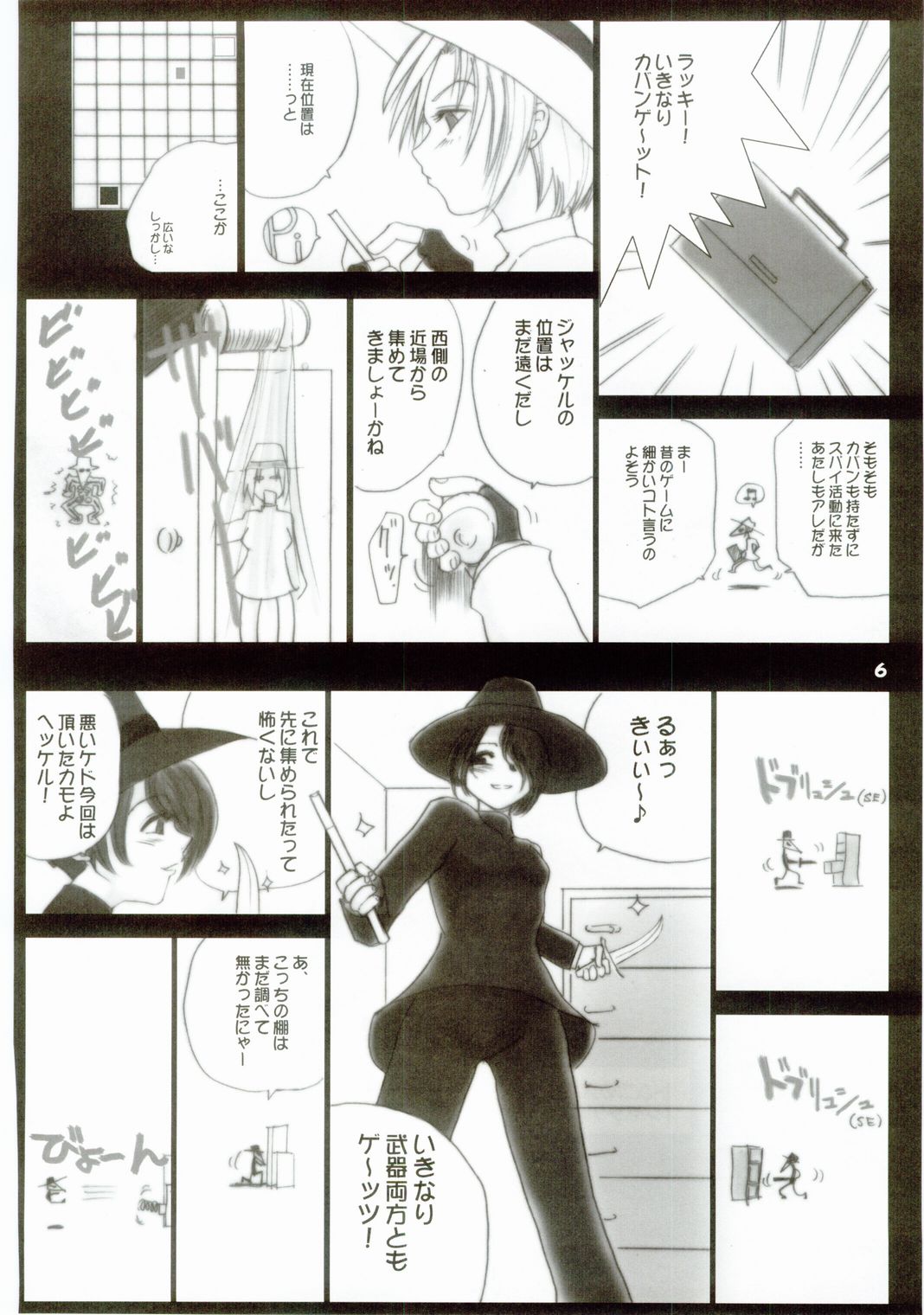 WhiteImpureDesire vol.4 page 5 full