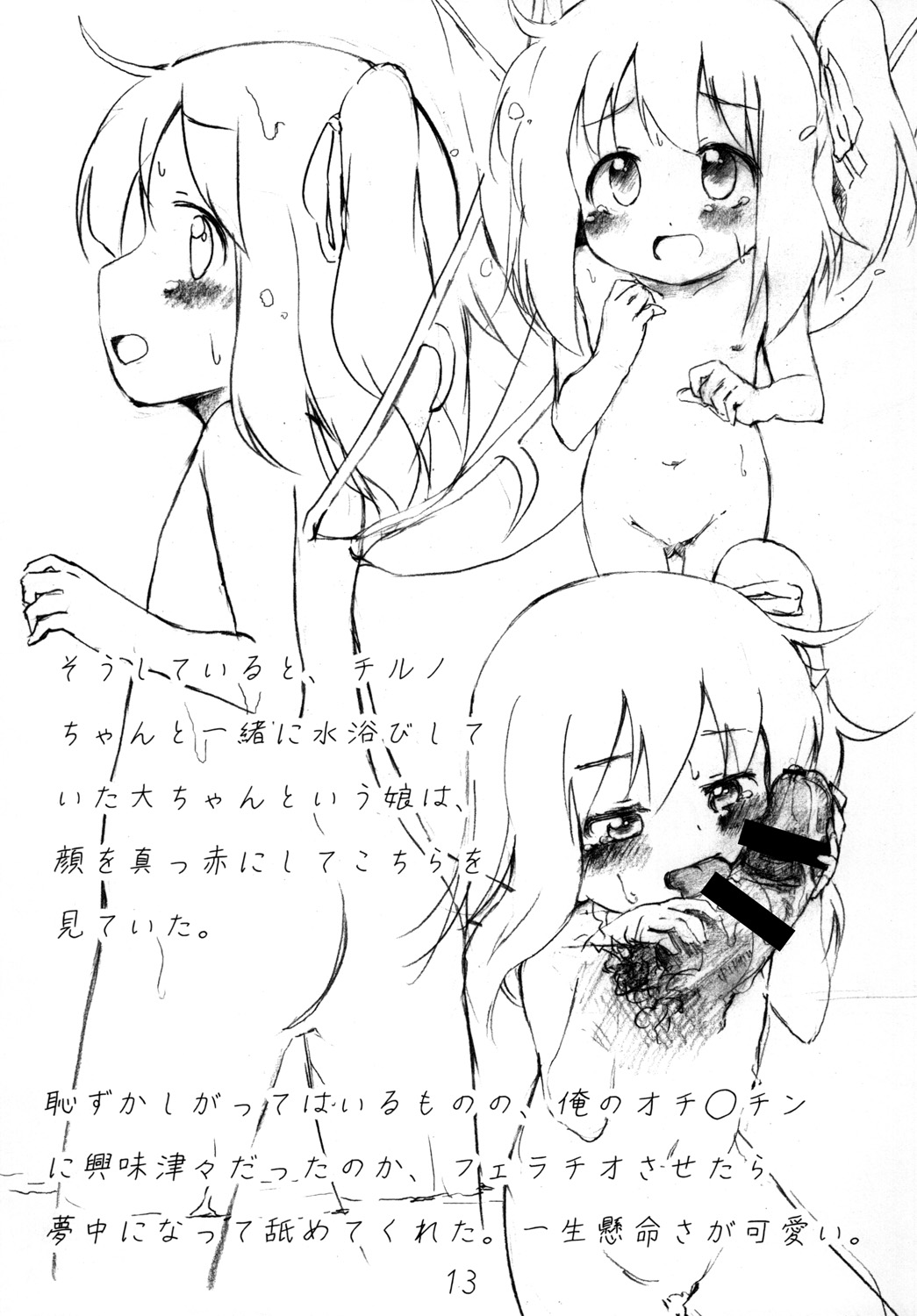 Touhou Nyuuyokujou page 12 full