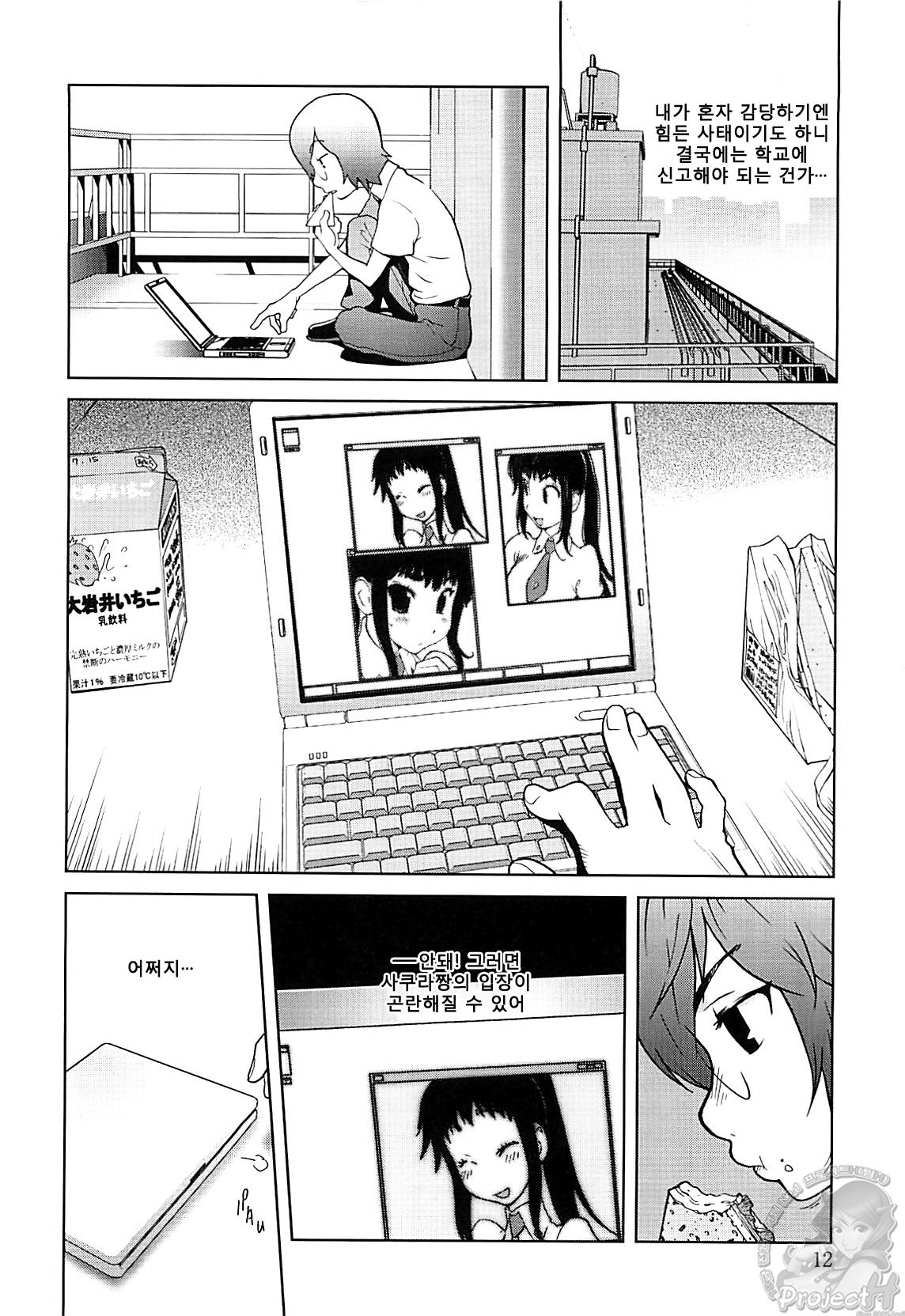 Kumikyoku Mitsunyu 2 - Mammosus Vacca Narratio 2 page 12 full