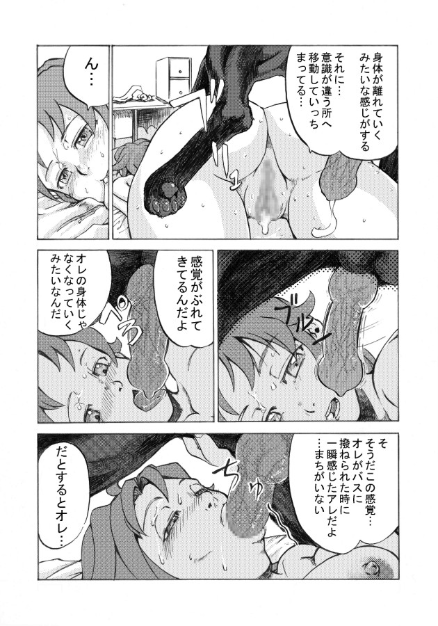 Juukan Senka - Dai 4ki - Aiaru Jiaowei page 11 full