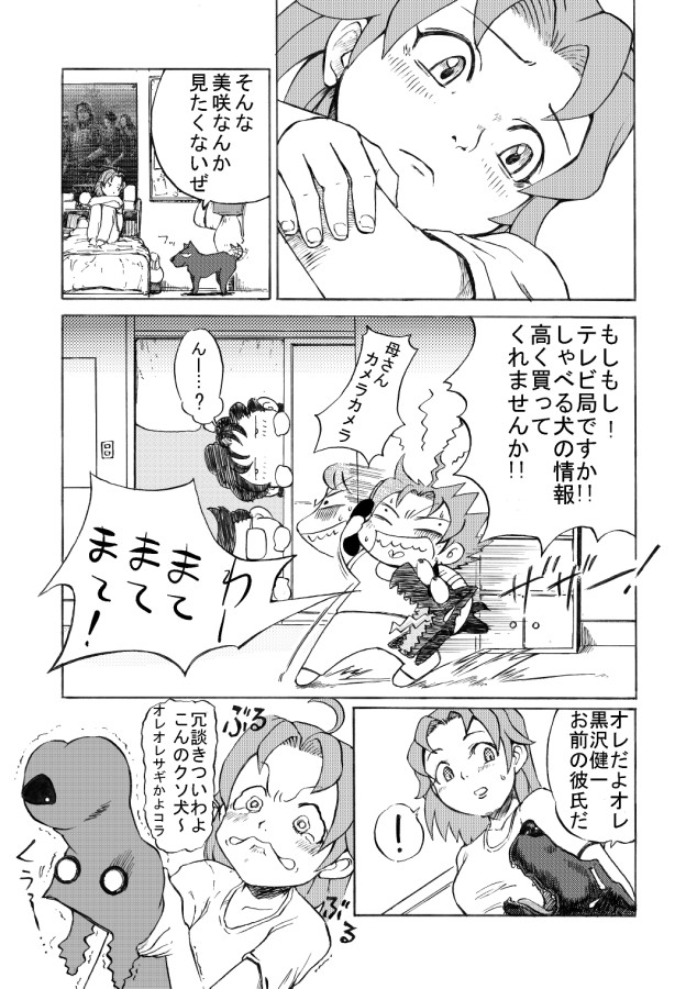 Juukan Senka - Dai 4ki - Aiaru Jiaowei page 7 full