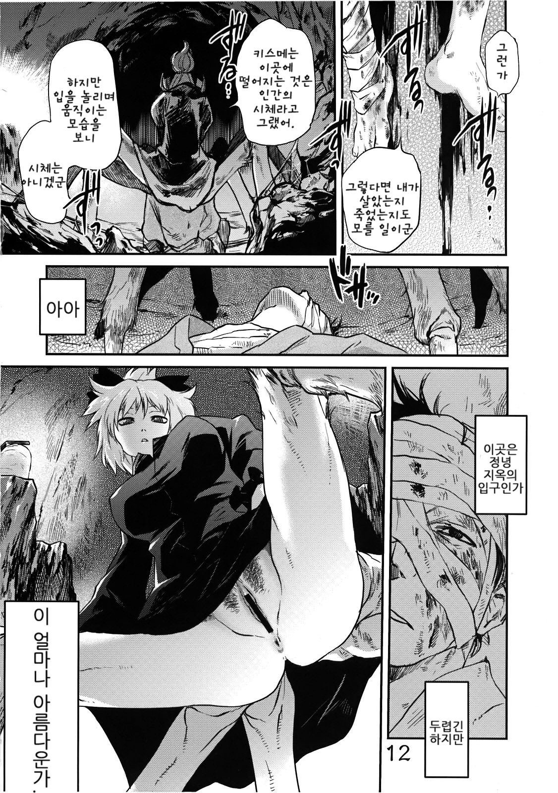 Byoujo no Sho page 10 full