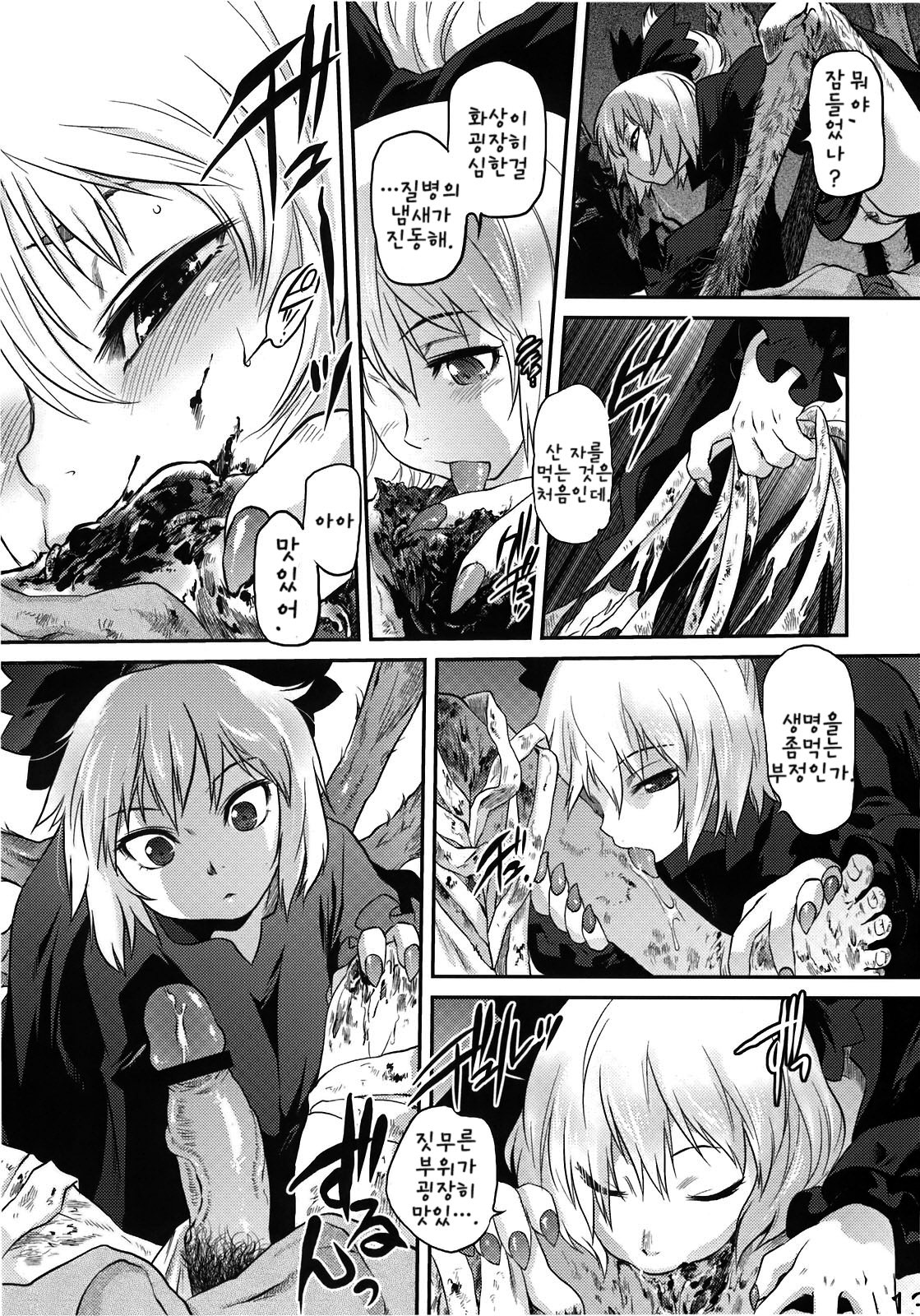 Byoujo no Sho page 11 full