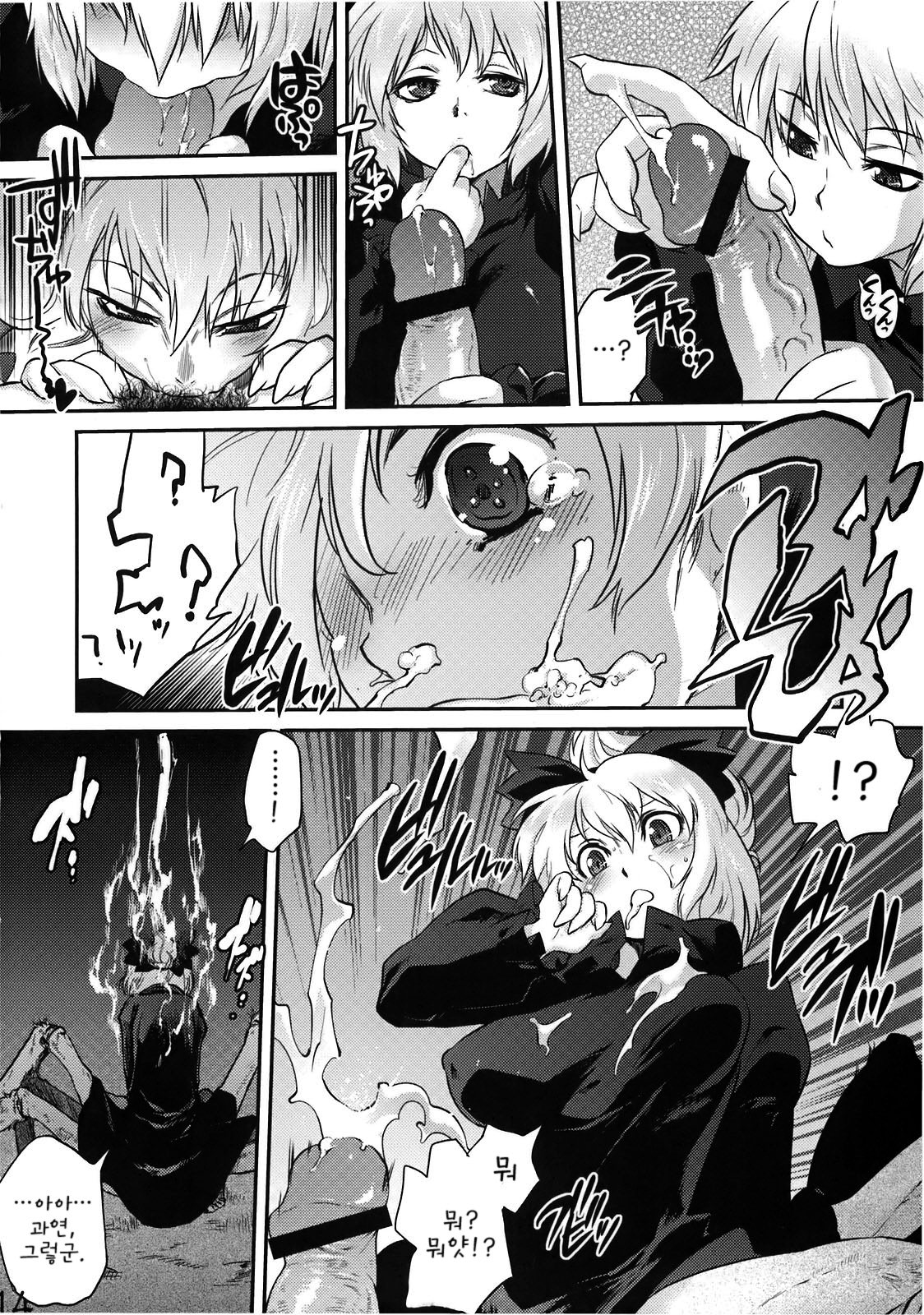 Byoujo no Sho page 12 full