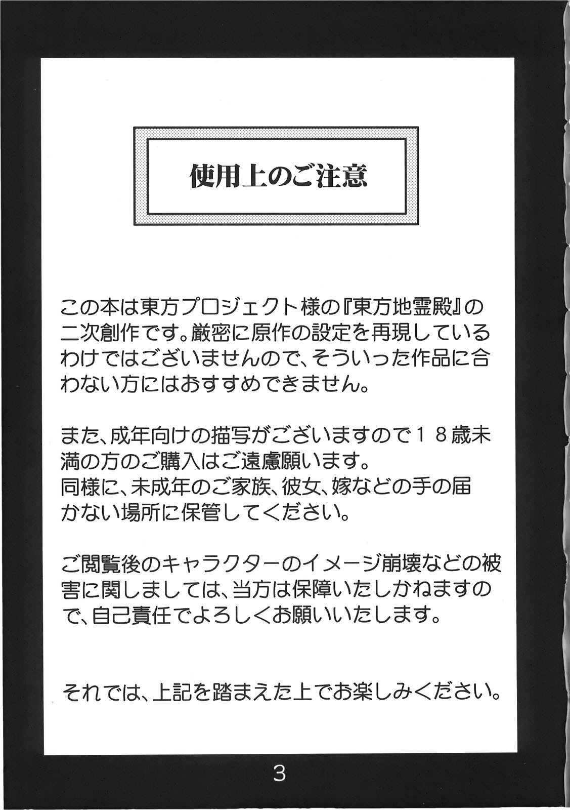 Byoujo no Sho page 2 full
