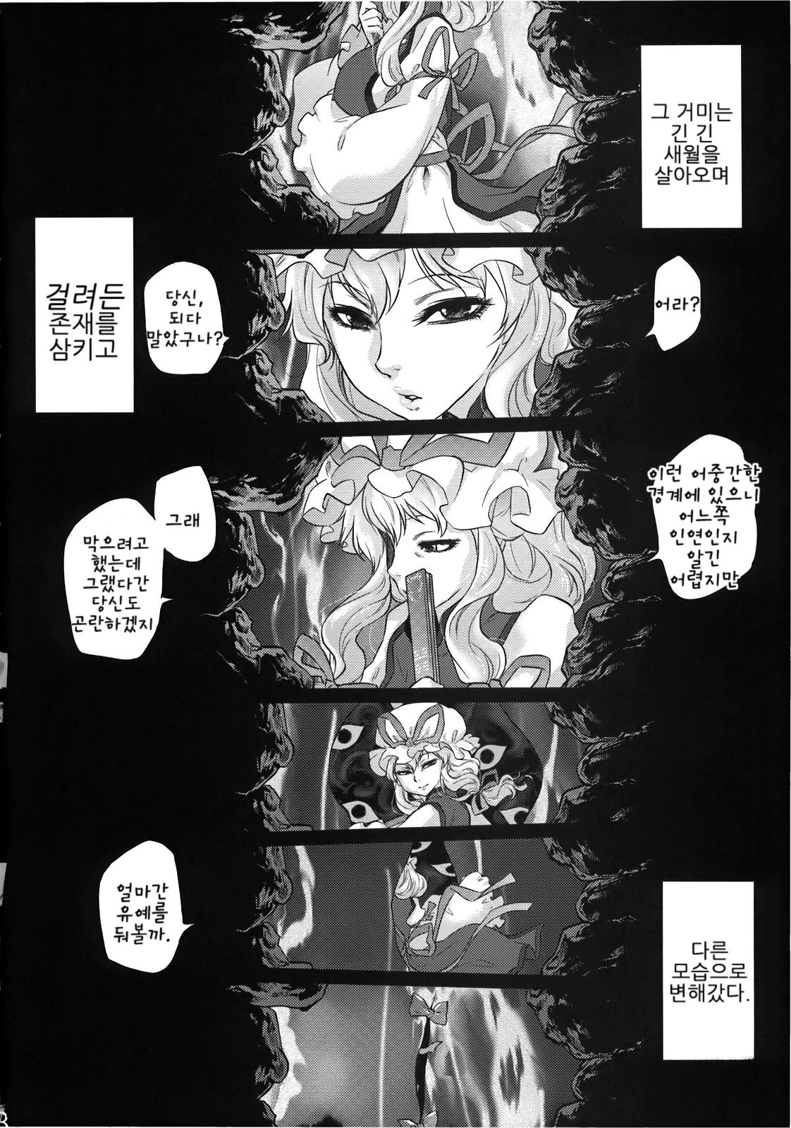 Byoujo no Sho page 6 full