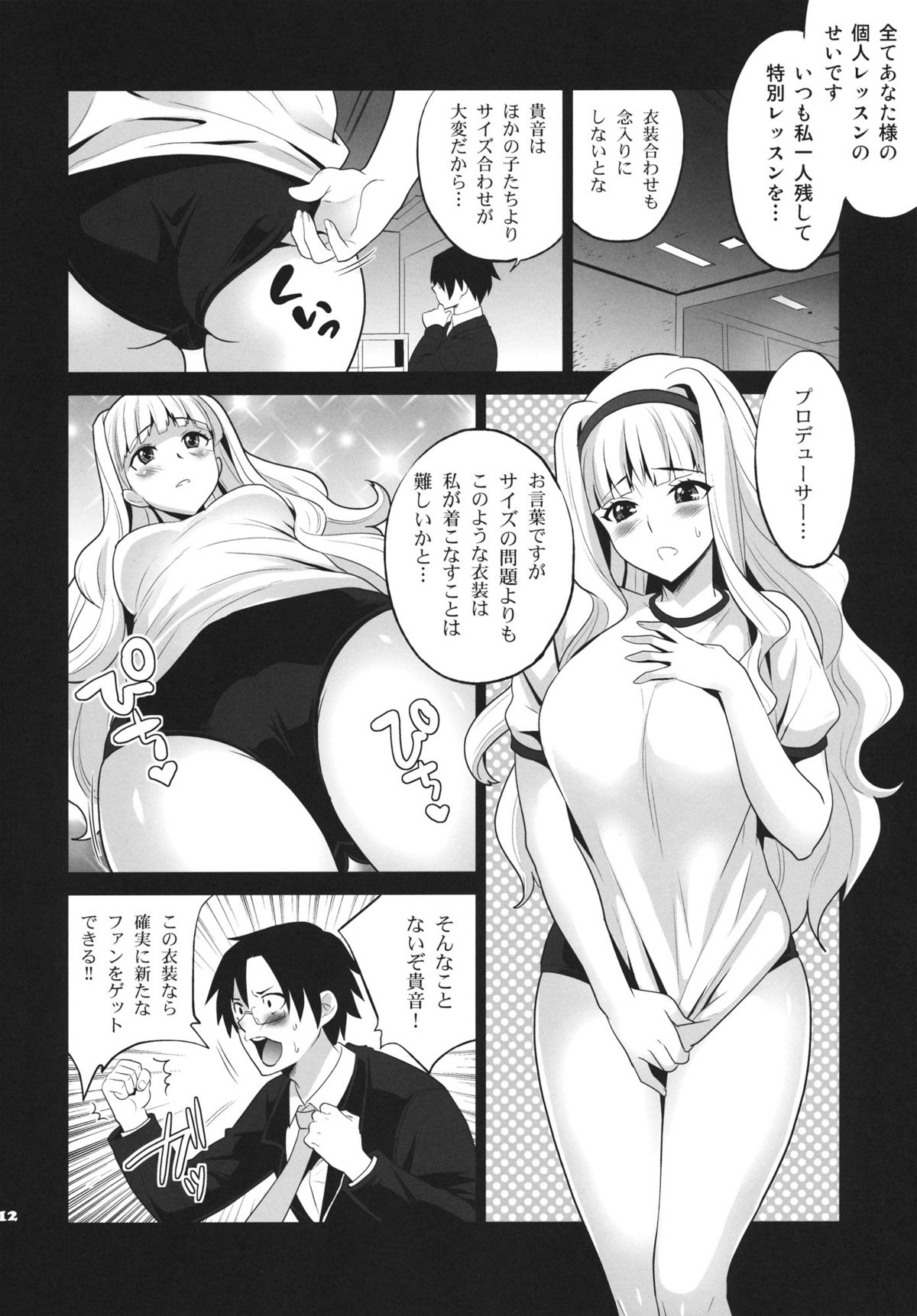 TAKANE PLATINUM page 11 full