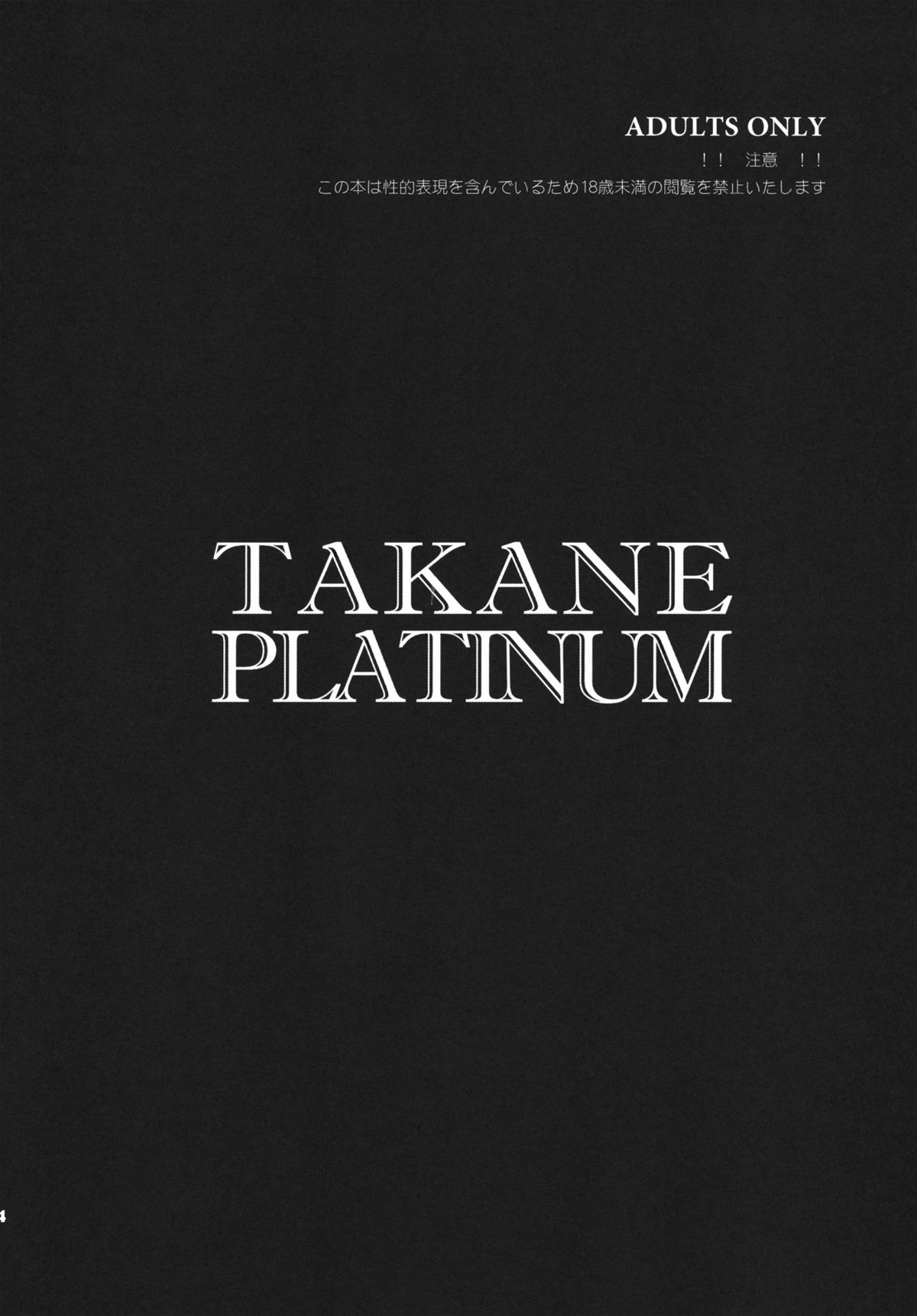 TAKANE PLATINUM page 3 full