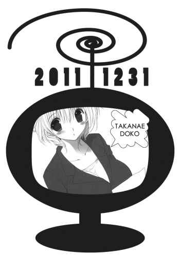 (C81) [Takanedoko (Takanae Kyourin)] 20111231 cover