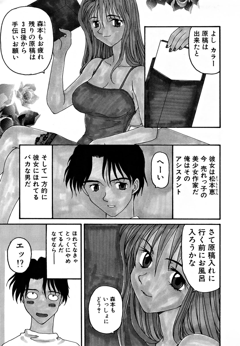 Ganbare Morimoto-kun page 12 full