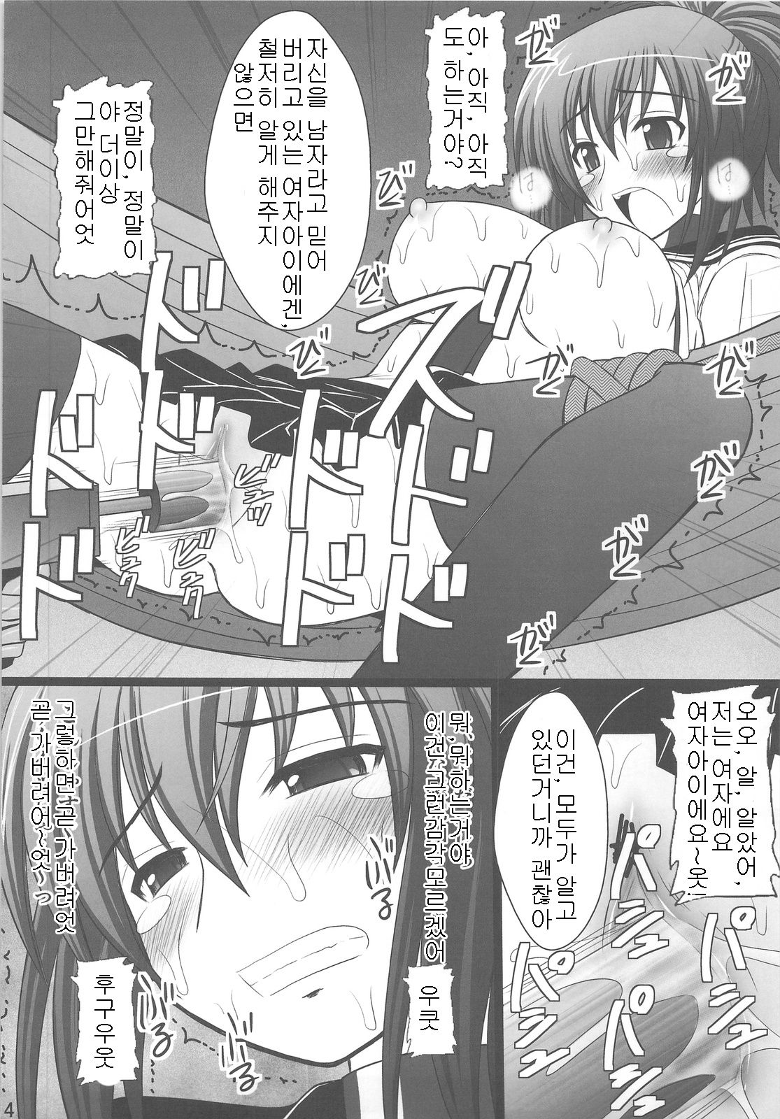 Ore wa Otoko da- page 12 full
